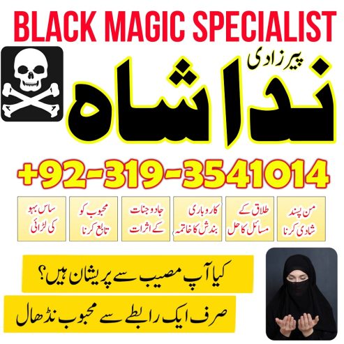 no1 amil baba in islamabad amil baba in canada divorce problem solution manpasand shadi Uk