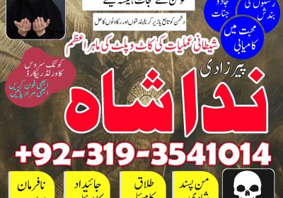 no1 amil baba in islamabad amil baba in canada divorce problem solution manpasand shadi Uk