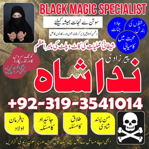 no1 amil baba in islamabad amil baba in canada divorce problem solution manpasand shadi Uk