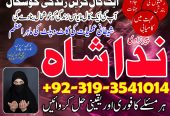 no1 amil baba in islamabad amil baba in canada divorce problem solution manpasand shadi Uk
