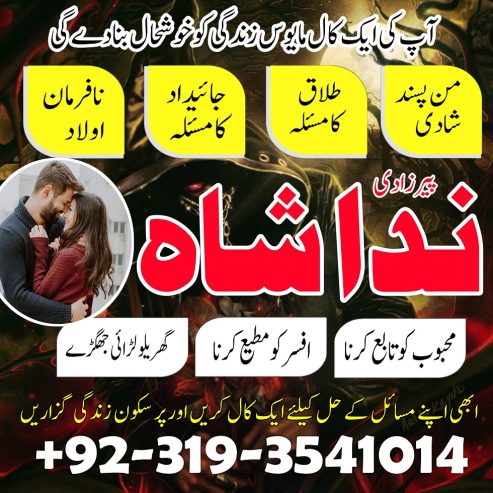 no1 amil baba in islamabad amil baba in canada divorce problem solution manpasand shadi Uk