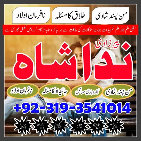 no1 amil baba in islamabad amil baba in canada divorce problem solution manpasand shadi Uk