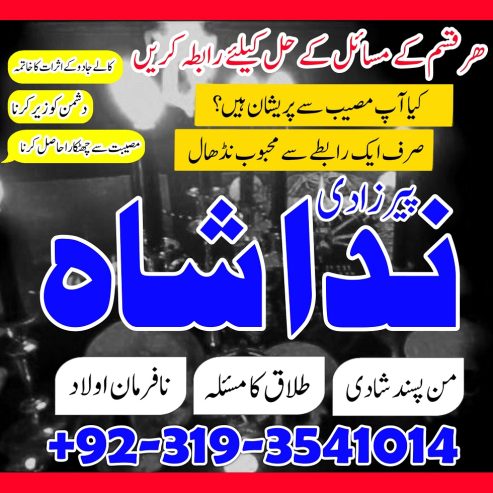 no1 amil baba in islamabad amil baba in canada divorce problem solution manpasand shadi Uk