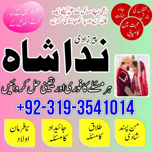 no1 amil baba in islamabad amil baba in canada divorce problem solution manpasand shadi Uk