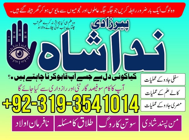 real kala jadu taweez expert amil baba in pakistan , amil baba in peshawar black magic specialist in karachi Uk