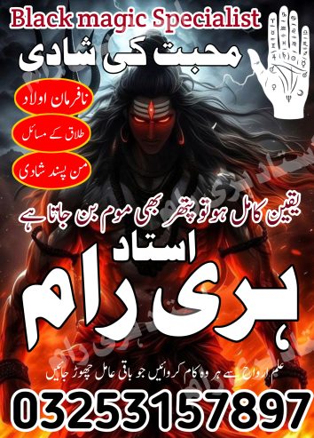 karachi ka Sabse Powerful Amil Baba +923253157897 hari ram