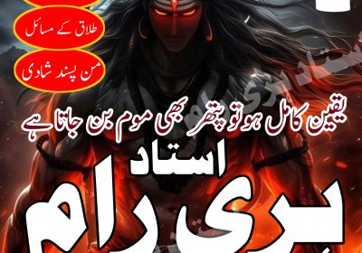 karachi ka Sabse Powerful Amil Baba +923253157897 hari ram