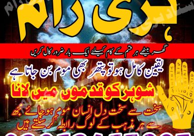 Lahore ka Sabse Powerful Amil Baba +923253157897 hari ram