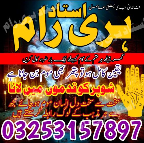 Lahore ka Sabse Powerful Amil Baba +923253157897 hari ram