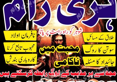Original Amil Baba Contact Number – +923253157897 (Karachi/Islamabad)