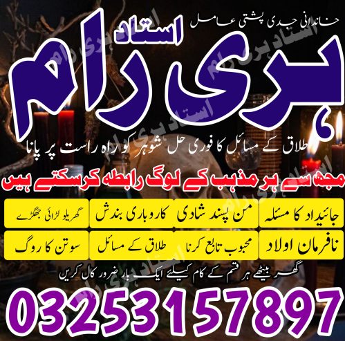 Amil baba in Pakistan asli Amil baba #online Bangali amil