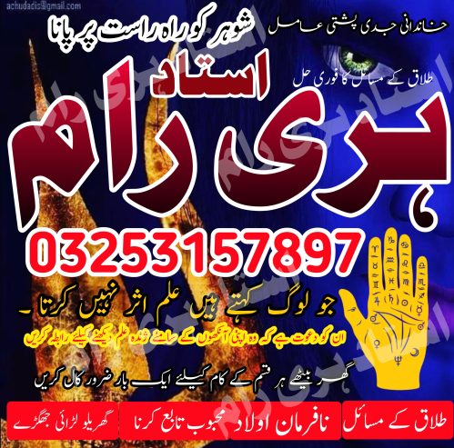 online amil | amil baba in england | amil baba uae | +923253157897