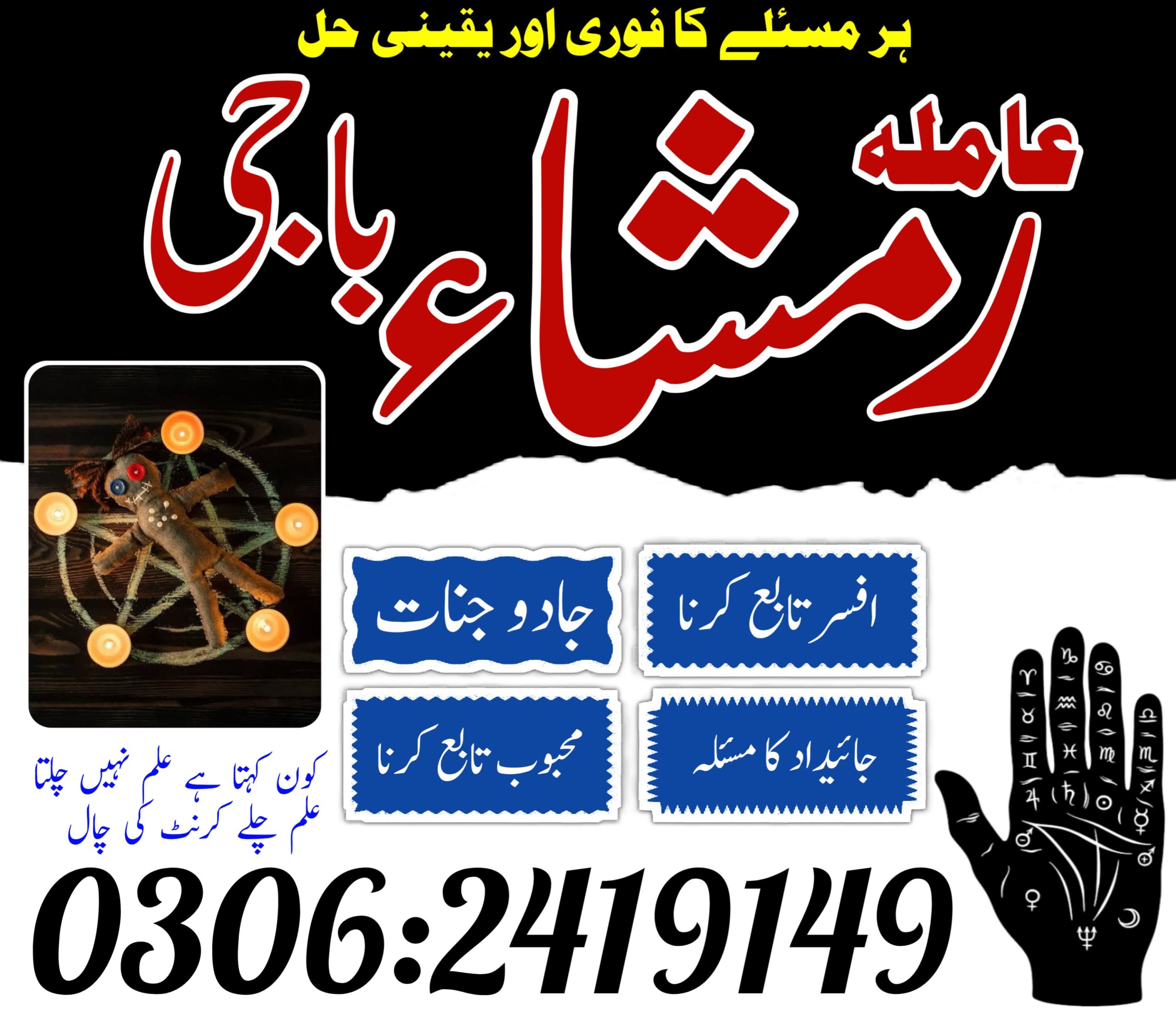 Amil baba in lahore Amil baba in karachi | top 1 amil baba | top rated 100% Amil baba