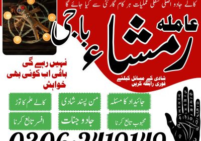 Amil baba in lahore Amil baba in karachi | top 1 amil baba | top rated 100% Amil baba