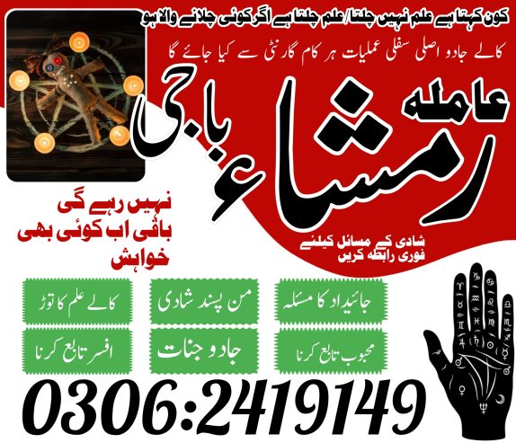Amil baba in lahore Amil baba in karachi | top 1 amil baba | top rated 100% Amil baba