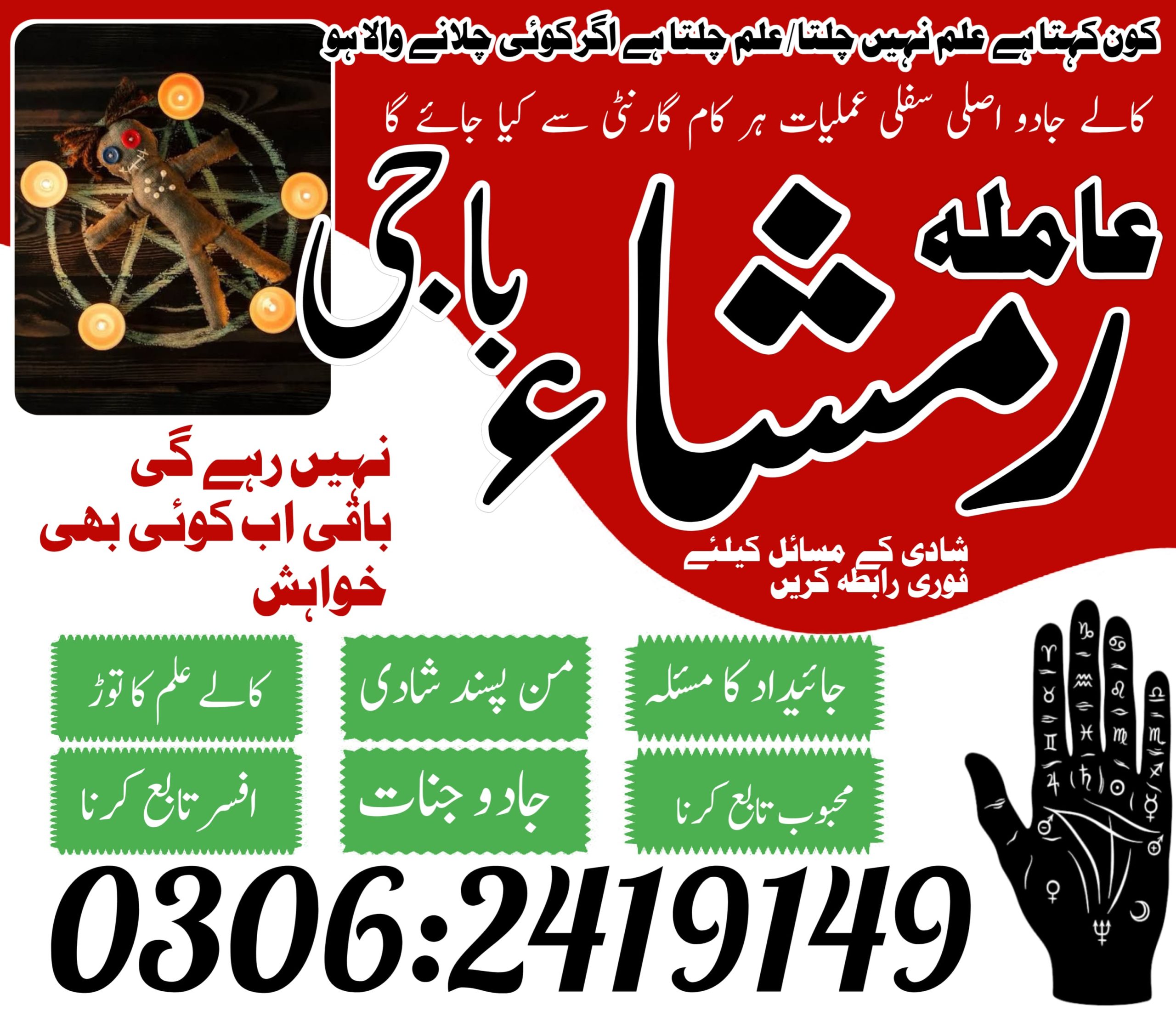 Amil baba in lahore Amil baba in karachi | top 1 amil baba | top rated 100% Amil baba