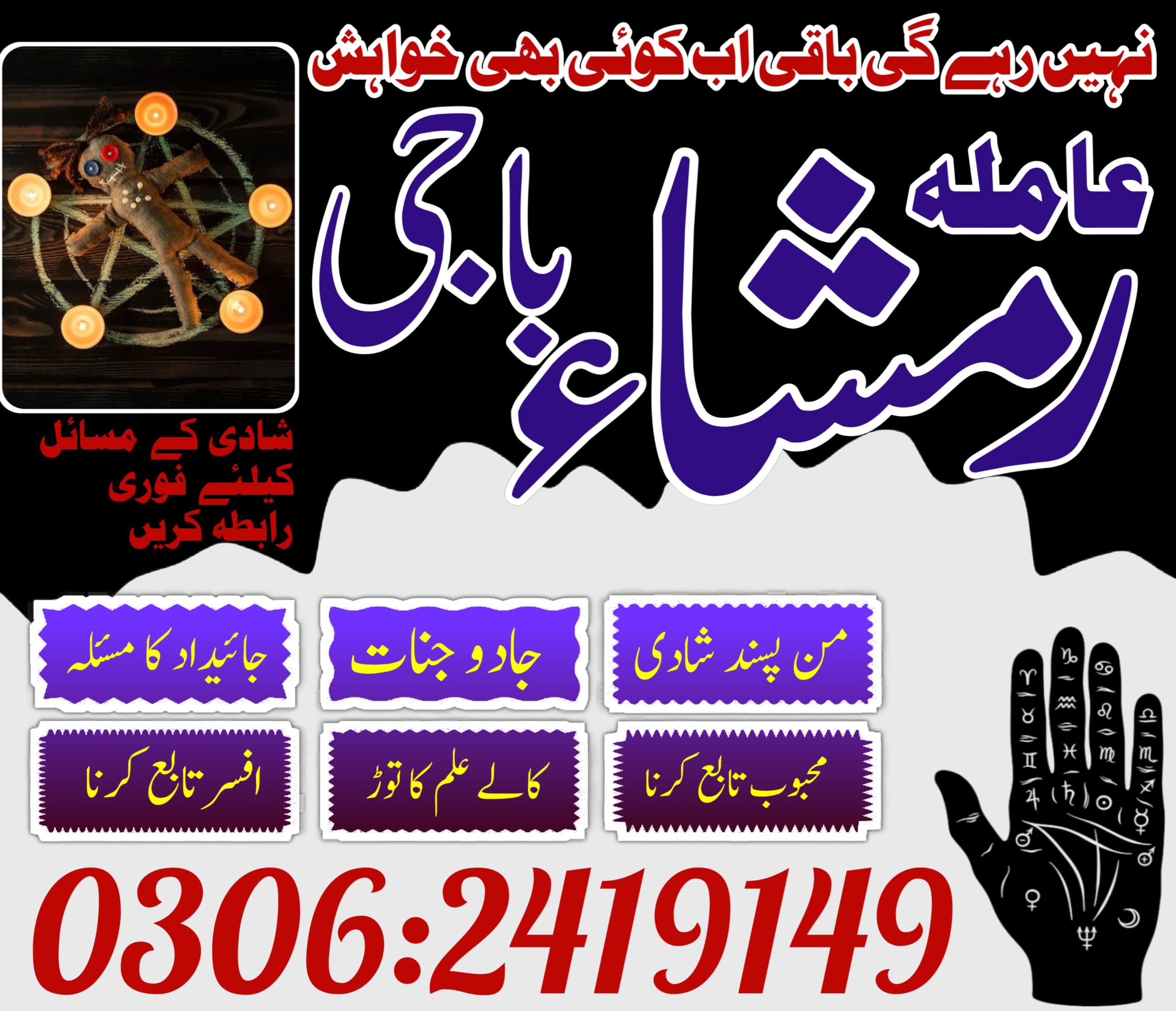 Amil baba in lahore Amil baba in karachi | top 1 amil baba | top rated 100% Amil baba