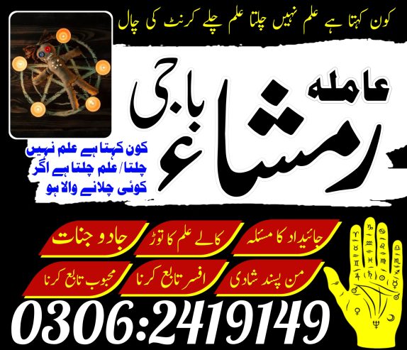 Amil baba in lahore Amil baba in karachi | top 1 amil baba | top rated 100% Amil baba