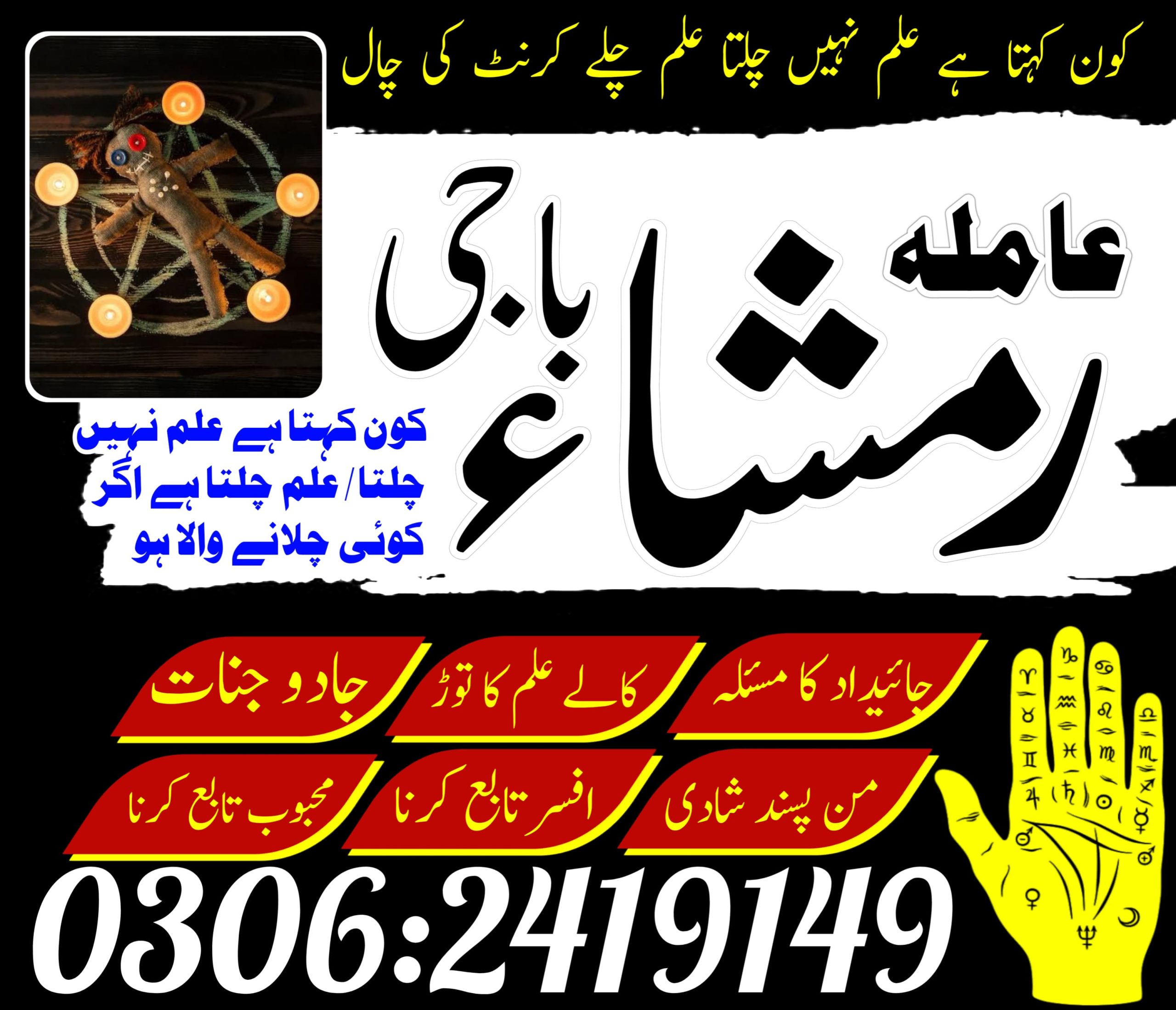 Amil baba in lahore Amil baba in karachi | top 1 amil baba | top rated 100% Amil baba