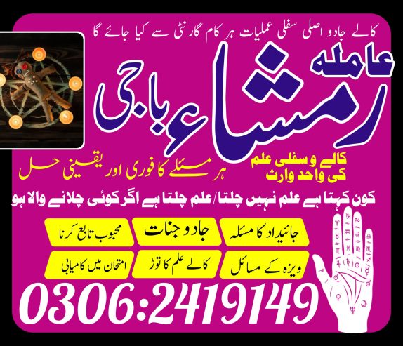 Amil baba in lahore Amil baba in karachi | top 1 amil baba | top rated 100% Amil baba
