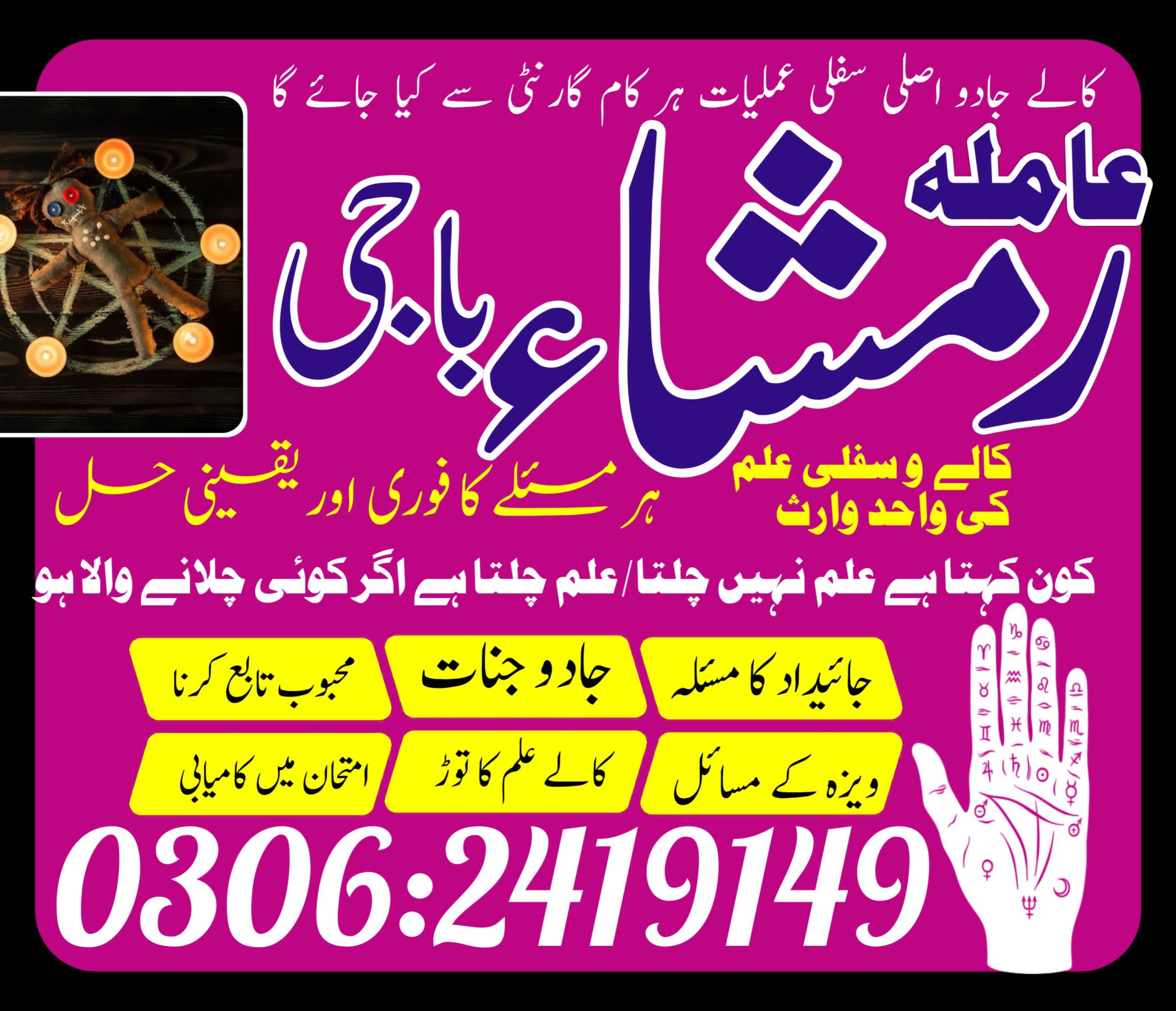 Amil baba in lahore Amil baba in karachi | top 1 amil baba | top rated 100% Amil baba