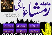 Amil baba in lahore Amil baba in karachi | top 1 amil baba | top rated 100% Amil baba