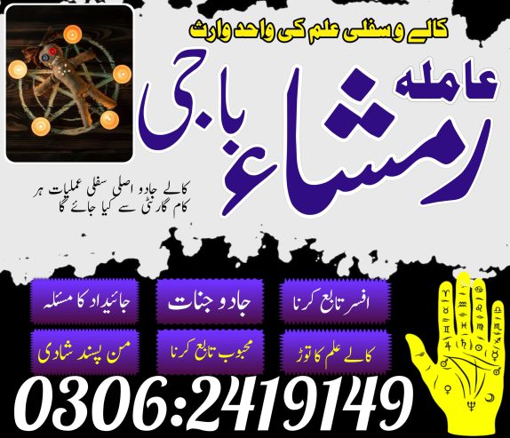 Amil baba in lahore Amil baba in karachi | top 1 amil baba | top rated 100% Amil baba
