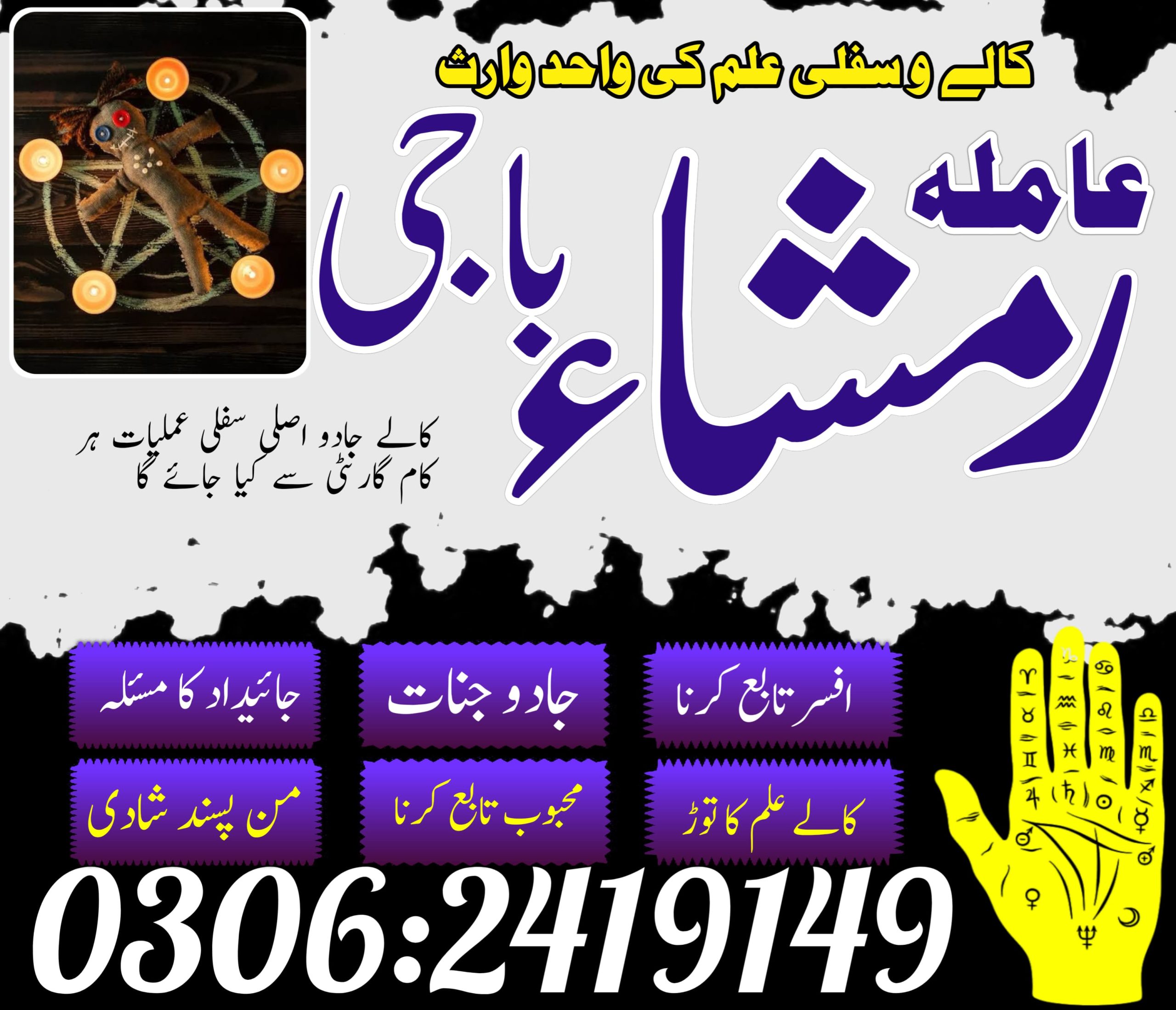Amil baba in lahore Amil baba in karachi | top 1 amil baba | top rated 100% Amil baba