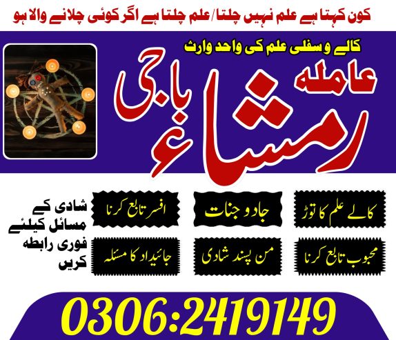 Amil baba in lahore Amil baba in karachi | top 1 amil baba | top rated 100% Amil baba
