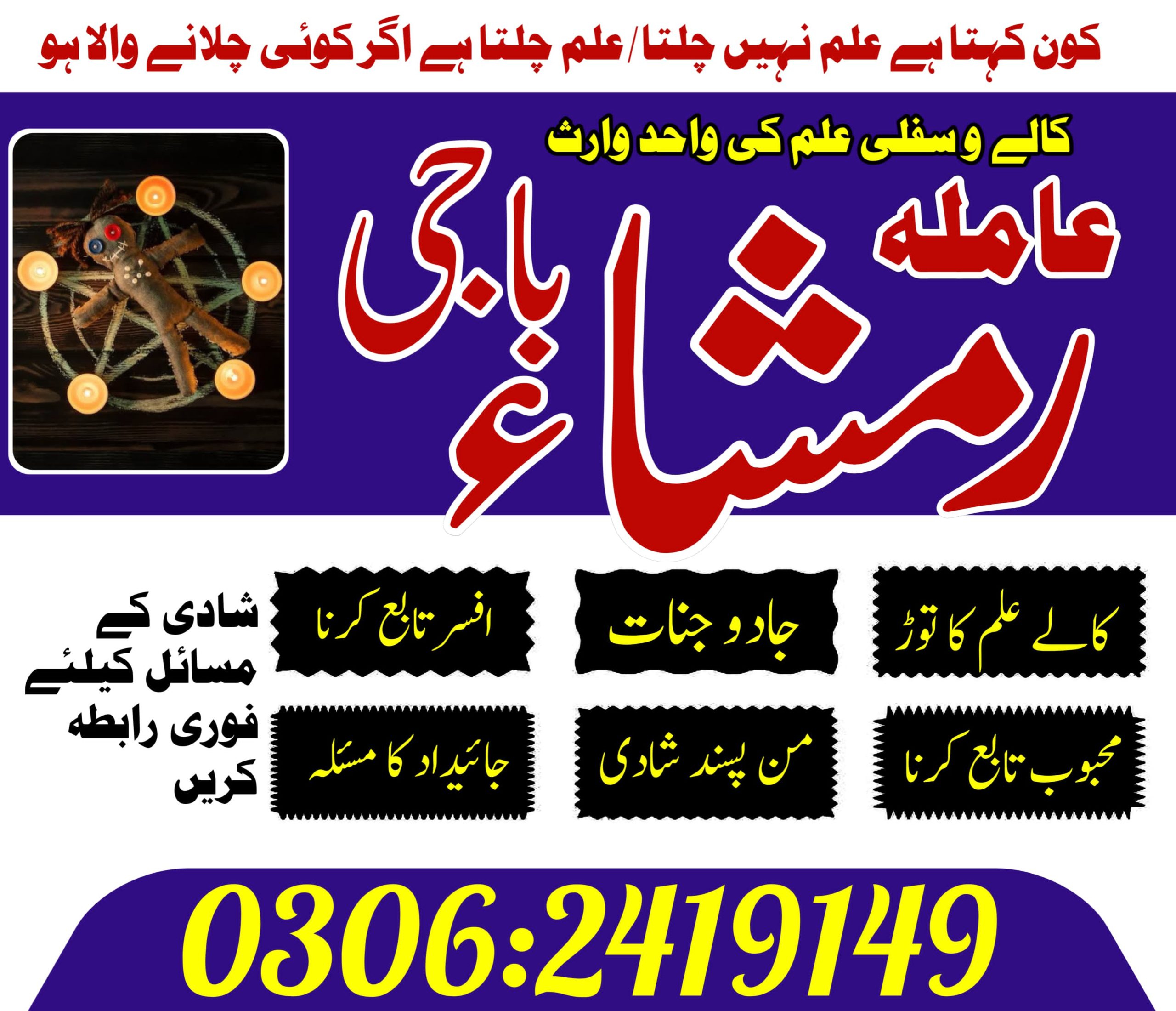 Amil baba in lahore Amil baba in karachi | top 1 amil baba | top rated 100% Amil baba