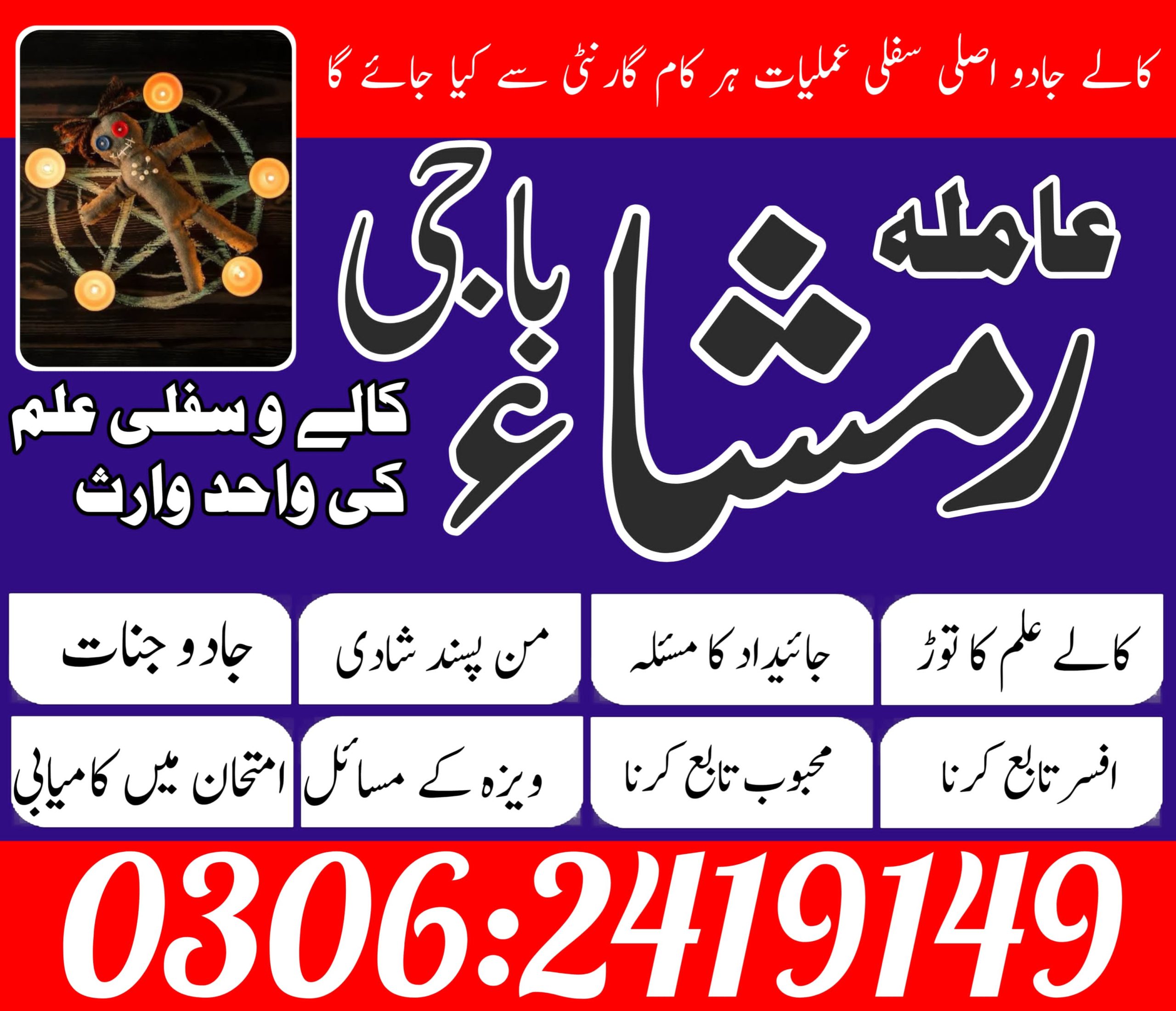 Amil baba in lahore Amil baba in karachi | top 1 amil baba | top rated 100% Amil baba