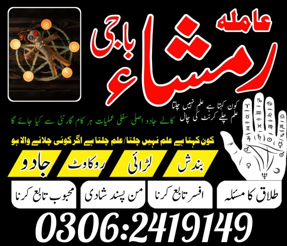 Black magic expert | Bangali baba | amil baba in pakistan | asli amil baba