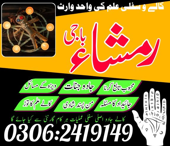 Black magic expert | Bangali baba | amil baba in pakistan | asli amil baba