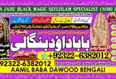 No1+ Trending Best Amil In Rawalpindi Bangali Baba In Rawalpindi jadu tona karne wale baba ka number jadu karne wale ka number