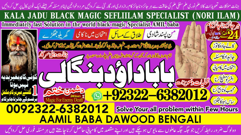 No1+ Trending Best Amil In Rawalpindi Bangali Baba In Rawalpindi jadu tona karne wale baba ka number jadu karne wale ka number