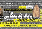 No1+ Trending Rohani Baba In Karachi Bangali Baba Karachi Online Amil Baba WorldWide Services Amil baba in hyderabad