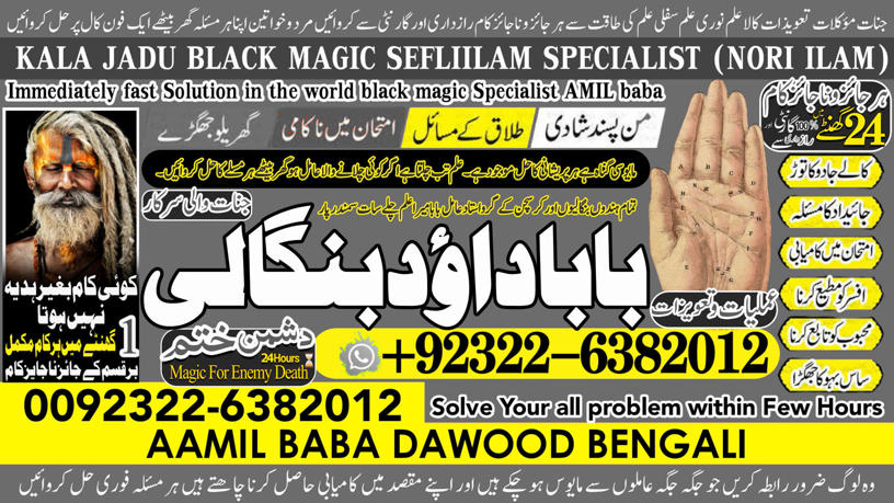 No1+ Trending Rohani Baba In Karachi Bangali Baba Karachi Online Amil Baba WorldWide Services Amil baba in hyderabad