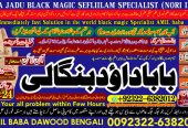 No1+ Trending Amil Baba In Pakistan Authentic Amil In pakistan Best Amil In Pakistan Best Aamil In pakistan Rohani Amil In Pakistan