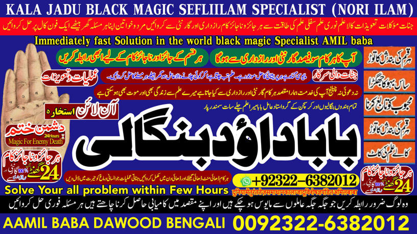 No1+ Trending Amil Baba In Pakistan Authentic Amil In pakistan Best Amil In Pakistan Best Aamil In pakistan Rohani Amil In Pakistan