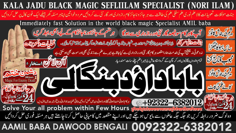 No1+ Trending Amil Baba In Karachi Kala Jadu In Karachi Amil baba In Karachi Address Amil Baba Karachi Kala Jadu Karachi