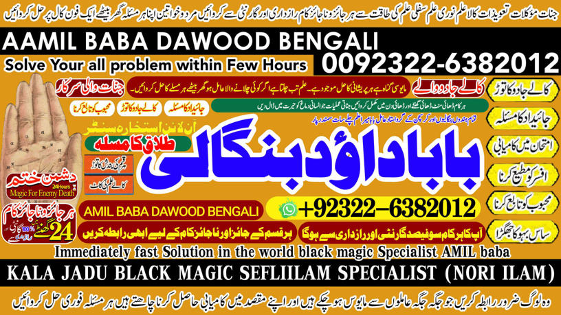 No1+ Trending Best Amil In Rawalpindi Bangali Baba In Rawalpindi jadu tona karne wale baba ka number jadu karne wale ka number