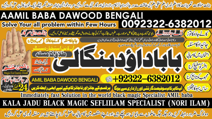 No1+ Trending Rohani Baba In Karachi Bangali Baba Karachi Online Amil Baba WorldWide Services Amil baba in hyderabad