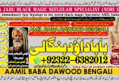 No1+ Trending Amil Baba In Pakistan Authentic Amil In pakistan Best Amil In Pakistan Best Aamil In pakistan Rohani Amil In Pakistan