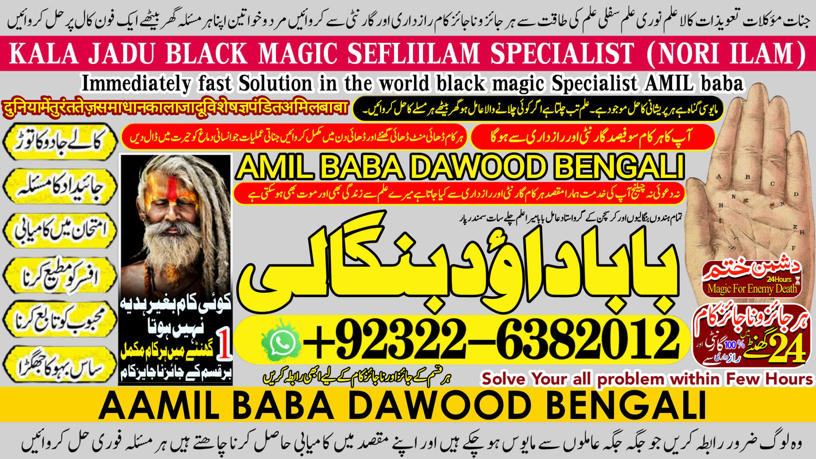 No1+ Trending Amil Baba In Pakistan Authentic Amil In pakistan Best Amil In Pakistan Best Aamil In pakistan Rohani Amil In Pakistan