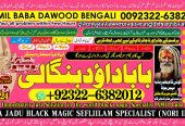 No1+ Trending Best Amil In Rawalpindi Bangali Baba In Rawalpindi jadu tona karne wale baba ka number jadu karne wale ka number