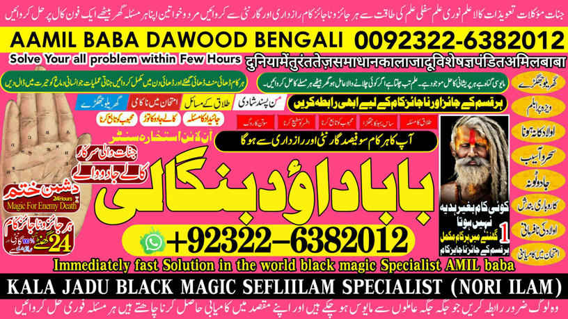 No1+ Trending Best Amil In Rawalpindi Bangali Baba In Rawalpindi jadu tona karne wale baba ka number jadu karne wale ka number