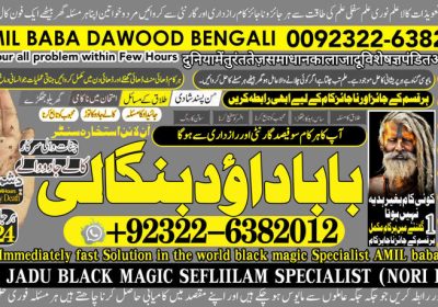 No1+ Trending Rohani Baba In Karachi Bangali Baba Karachi Online Amil Baba WorldWide Services Amil baba in hyderabad