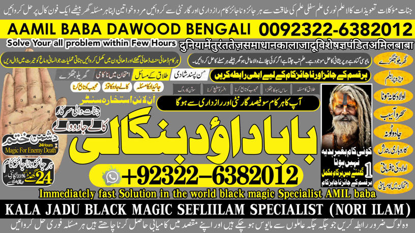 No1+ Trending Rohani Baba In Karachi Bangali Baba Karachi Online Amil Baba WorldWide Services Amil baba in hyderabad