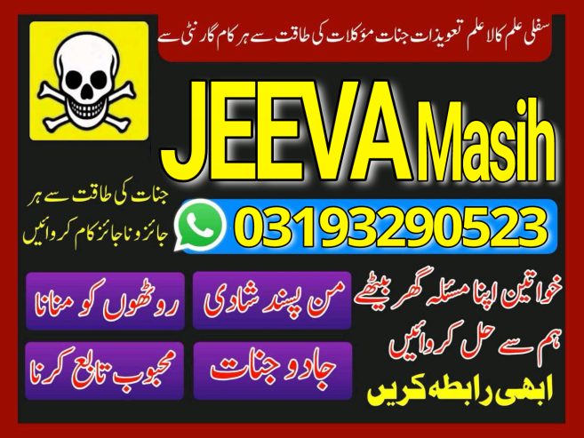 black magic protection,Black magic cure,amilbaba best astrologer in Canada call now +923193290523quick response live kala jadu expert amil baba in karachi amil baba in pakistan amil baba contact