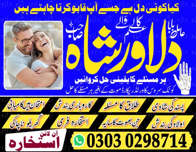Amil baba contact number in uk dubai islamabad in usa